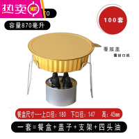 FENGHOU金色圆形款小火锅海鲜冒菜密封外卖螺蛳粉打包铝箔餐盒锡纸碗 180浅+覆膜盖+支架+四头油 100套