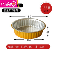 FENGHOU金色圆形款小火锅海鲜冒菜密封外卖螺蛳粉打包铝箔餐盒锡纸碗 180浅款870ml无盖 125个