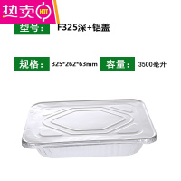 FENGHOU锡纸盒烧烤烤鱼专用加厚铝箔餐盒大号外卖小龙虾打包盒烤肉锡纸盘 10只装F325深+铝盖3500ml