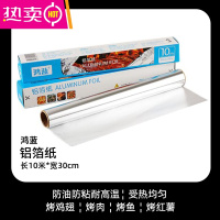 FENGHOU锡纸烤箱家用厨房烤箱烤肉烘焙工具食品包装专用铝箔纸 鸿蓝铝箔纸10M