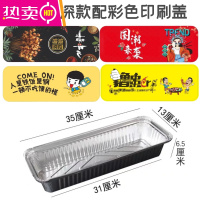 FENGHOUF350长方形铝箔锡纸餐盒商用烧烤专用烤肉串炸串外卖打包盒可定制 F350深款+彩色盖500个