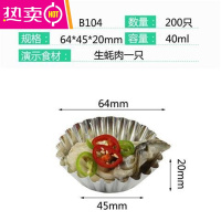 FENGHOU锡纸烧烤虾滑鱼生蚝扇贝粉丝丸铝箔纸盒小碗钵仔蒸糕模具鹌鹑蛋 B104[200只]买三送一