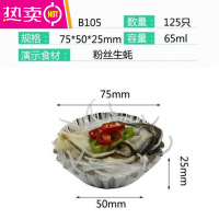 FENGHOU锡纸烧烤虾滑鱼生蚝扇贝粉丝丸铝箔纸盒小碗钵仔蒸糕模具鹌鹑蛋 B105[250只]买三送一