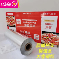 FENGHOU 花甲锡纸烧烤烤肉烤鱼烤全羊宽45*20微米约400米锡纸商用大卷 615:宽45*15微米重量4.5公斤