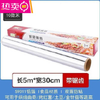 FENGHOU微波炉锡纸专用加热烤红薯用烧烤铝箔炉子东西烤纸西纸烤炉烧烤炉 30cm*5米(10微米)薄款1卷盒装