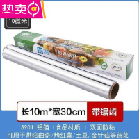 FENGHOU微波炉锡纸专用加热烤红薯用烧烤铝箔炉子东西烤纸西纸烤炉烧烤炉 30cm*10米(10微米)薄款1卷盒装