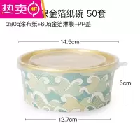 FENGHOU喇叭花一次性纸碗海浪金箔沙拉轻食锡纸碗外卖热卤加厚餐盒打包盒 750海浪金箔纸碗(带盖)50个