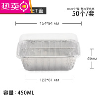 FENGHOU一次性餐盒炼乳面包烧烤锡纸盒煲仔饭锡纸盘铝箔打包盒1060 0450毫升 50个带盖子