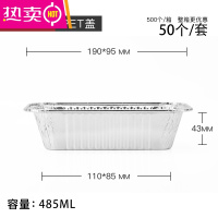 FENGHOU一次性餐盒炼乳面包烧烤锡纸盒煲仔饭锡纸盘铝箔打包盒1060 0485毫升 50个不带盖