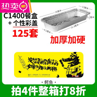 FENGHOU烤串打包锡纸烧烤盒长方形带盖外卖串串专用包装保温一次性锡纸盒 [加厚]C1400+鳄鱼盖125套
