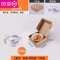 FENGHOU锡纸煲仔饭外卖专用打包盒一次性保温餐盒锡纸碗商用外包装 煲仔碗+铝箔盖+飞机盒125套