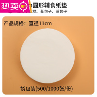 FENGHOU包子垫纸馒头纸包子纸一次性蒸笼纸垫烘焙专用防粘面包油纸 圆形11CM(500张)买二送一