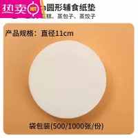 FENGHOU包子垫纸馒头纸包子纸一次性蒸笼纸垫烘焙专用防粘面包油纸 圆形11CM(500张)买二送一