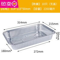 FENGHOU烧烤海鲜小龙虾长方形锡纸盘烤鱼一次性加硬外卖餐盒 F314无盖10只