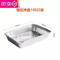 FENGHOU一次性户外家用小型铝箔烧烤烘焙碳烤电烤锡纸盘20只 100只装 适用于10L小型烤