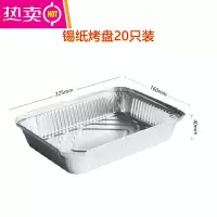 FENGHOU一次性户外家用小型铝箔烧烤烘焙碳烤电烤锡纸盘20只 20只装 适用于10L小型烤