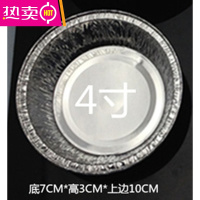 FENGHOU4寸8寸10寸铝箔圆形盘子盖子锡纸蛋糕模烧烤盘披萨锡箔盘餐具 4寸盘子10只