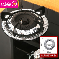 FENGHOU燃气灶具保护铝箔纸煤气炉保洁盘灶台防油污清洁锡纸贴纸垫 普通款圆形30片