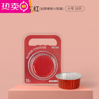 FENGHOU本则铝钛箔烤箱锡纸盘空气炸锅专用纸家用锡箔纸锡纸盒 [巴洛克红—加厚硬挺]小号1盒 10只