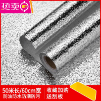 FENGHOU厨房防油贴纸油烟机基本自粘墙纸防水防潮橱柜桌铝箔纸加厚 银色橘皮纹长50米*宽60cm[加厚款]