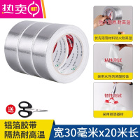 FENGHOU玻纤布铝箔胶带隔热保温加厚防晒热水器油烟机阻燃玻纤布胶带自粘水管锡箔纸防水密封胶布灶台太阳能 宽30mmx