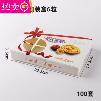 FENGHOU葡式蛋挞盒2粒4/6粒一次性家用烘焙蛋黄酥包装盒子纸质打包盒 葡萄蛋挞包装盒6粒(100套) 尺寸见图