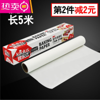 FENGHOU家用硅油纸 烘焙吸油牛油纸防油垫蛋调理纸5m20m米 5米油纸