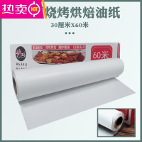 FENGHOU硅油纸烘焙烤箱纸吸油纸 食物包装纸上烤鱼烤肉用 锯齿盒装30cm*60米