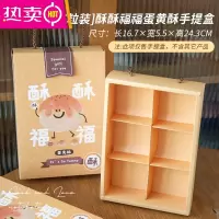 FENGHOU蛋黄酥包装盒6粒礼盒礼品盒子手提袋烘焙雪媚娘2格打包盒纸盒 [6粒装]酥酥福福蛋黄酥手提袋15个 见图
