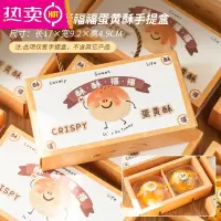 FENGHOU蛋黄酥包装盒6粒礼盒礼品盒子手提袋烘焙雪媚娘2格打包盒纸盒 [2粒装]酥酥福福蛋黄酥手提盒25个 见图