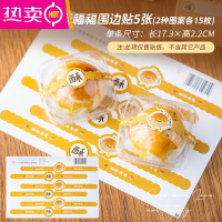 FENGHOU蛋黄酥包装盒6粒礼盒礼品盒子手提袋烘焙雪媚娘2格打包盒纸盒 酥酥福福蛋黄酥贴纸30枚 见图