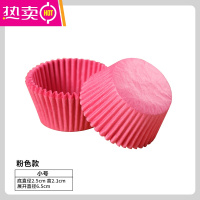 FENGHOU纸杯蛋糕纸杯大中小号蛋糕纸托马芬杯雪媚娘纸托面包曲奇烘焙纸杯 小号粉色(底部直径2.5cm)