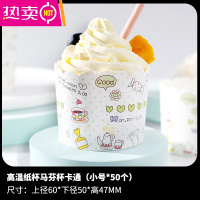 FENGHOU家用大号马芬杯烤箱蛋糕托小号玛芬杯蛋糕烘焙纸杯50只 小号 马芬杯(卡通)50只