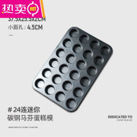 FENGHOU小蛋糕纸托玛芬雪媚娘纸杯面包油纸大福青团曲奇包装家用烘焙工具 24连迷你蛋糕模(适合1号纸托)