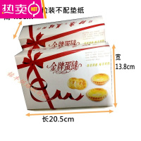 FENGHOU 白卡纸一次性蛋塔包装盒 12粒加高蛋挞纸盒 烘焙盒子100个 12粒装金牌蛋挞盒单盒100个 亲参考图片