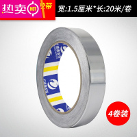 FENGHOU加厚铝箔胶带防火锡箔纸补漏防水自粘排烟管道密封铝箔胶纸 宽1.5厘米*长20米(4卷价格)