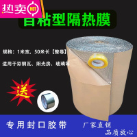 FENGHOU铝箔隔热膜遮阳板家用汽车楼房阳光房彩钢屋顶加厚防晒自粘保护膜 自粘型隔热膜[1米宽、10米长] 送★胶带
