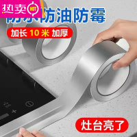 FENGHOU尚顶粘厨房灶台防油贴纸铝箔胶水槽缝隙卫生间马桶胶带 常规款 5厘米宽10米长