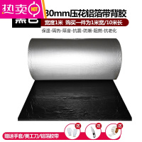 FENGHOU屋顶防晒隔热棉自粘阳光房顶隔热板铝箔隔热膜阻燃保温材料 [黑色]厚30mm[方格铝箔+背胶]10㎡