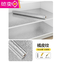 FENGHOU特厚橱柜贴纸翻新专用防油防潮厨房柜子内部里面铝箔铺纸防水自粘 橘皮纹[特厚款]61cm宽*20米长/送小刀