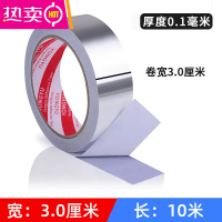 FENGHOU隔热铝箔胶带/手机维修主板隔热纸(带粘性)锡箔纸 铝箔纸 锡箔纸 [宽30mm*长10米]0.1mm加厚款