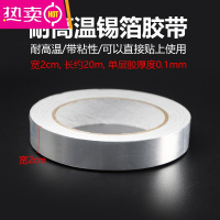 FENGHOU隔热胶带/手机维修主板隔热纸(带粘性)类似 锡箔 窄(加厚款)