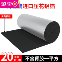 FENGHOU屋顶铝箔隔热棉板材料阳光房隔热管道隔音防冻自粘铝箔橡塑保温板 加厚铝箔20毫米无背胶一平方 国标高密度