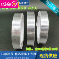 FENGHOU电伴热压敏铝箔胶带压敏耐温玻纤布铝箔胶带热敏玻纤布胶带 宽20毫米*长20米 玻纤布铝箔材质