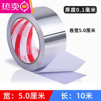 FENGHOU隔热铝箔胶带/手机维修主板隔热纸(带粘性)锡箔纸 铝箔纸 锡箔纸 [宽50mm*长10米]0.1mm加厚款