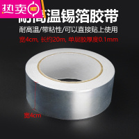 FENGHOU隔热胶带/手机维修主板隔热纸(带粘性)类似 锡箔 宽(加厚款)