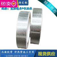 FENGHOU电伴热压敏铝箔胶带压敏耐温玻纤布铝箔胶带热敏玻纤布胶带 宽25毫米*长20米 玻纤布铝箔材质