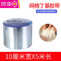 FENGHOU米乐奇补漏防水锡箔纸塑料桶不锈钢面盆缝隙漏水修补器高粘度加厚丁基铝箔胶带补盆贴补锅底强力胶布 (加厚方格铝
