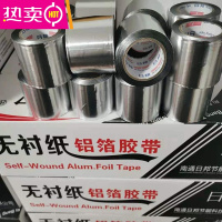 FENGHOU自粘铝箔胶带加厚玻纤布邦特无衬纸油烟机太阳能汇昌锡箔纸 无衬纸铝箔胶带 8cm宽×15米 2卷