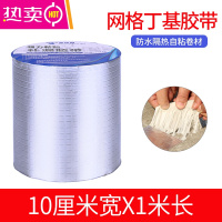 FENGHOU米乐奇补漏防水锡箔纸塑料桶不锈钢面盆缝隙漏水修补器高粘度加厚丁基铝箔胶带补盆贴补锅底强力胶布 (加厚方格铝